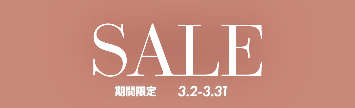 決算セール・在庫限定品