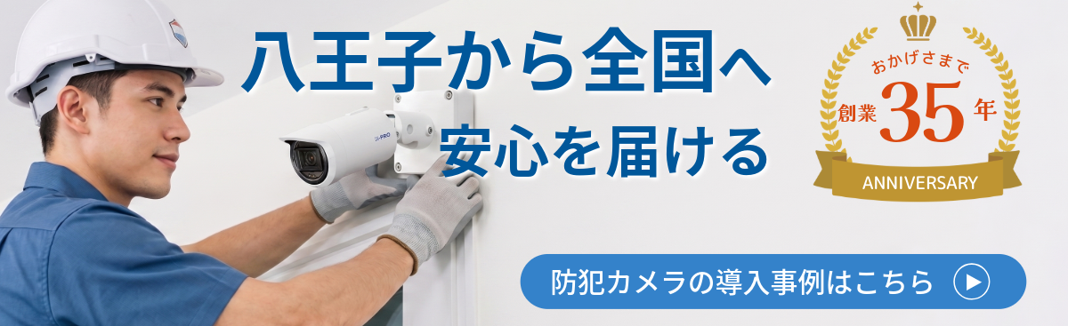 八王子から全国へ安心を届ける