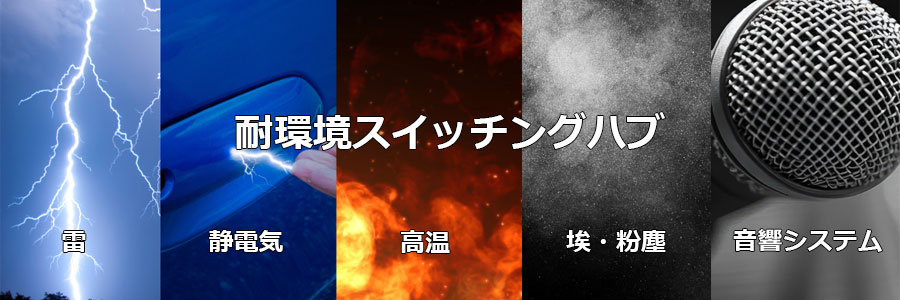 用途・使用環境に合わせて選びましょう