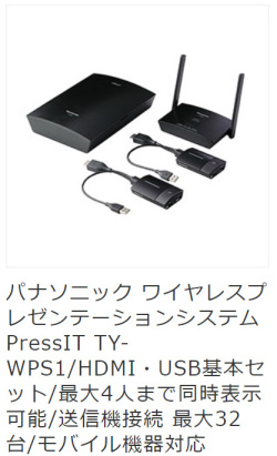 TY-WPS1（HDMI/USB基本セット） 
