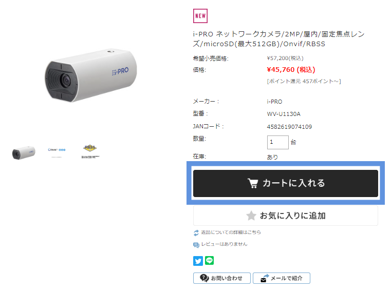 お好きな商品を選び「カートへ入れる」ボタンを押してください。