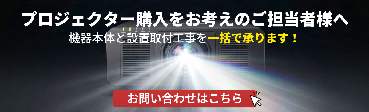 パナソニック 業務用プロジェクター