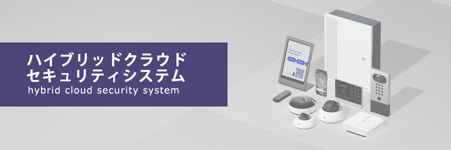 ハイブリッドクラウドセキュリティシステム